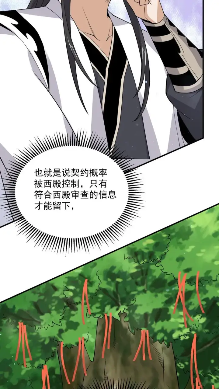 漫画《开局直播地府：这直播间谁敢上啊》第267话 契约之树？第34张图
