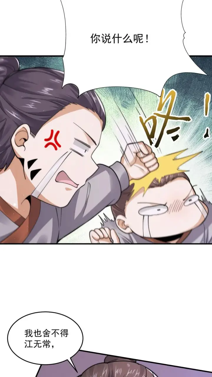 漫画《开局直播地府：这直播间谁敢上啊》第267话 契约之树？第4张图