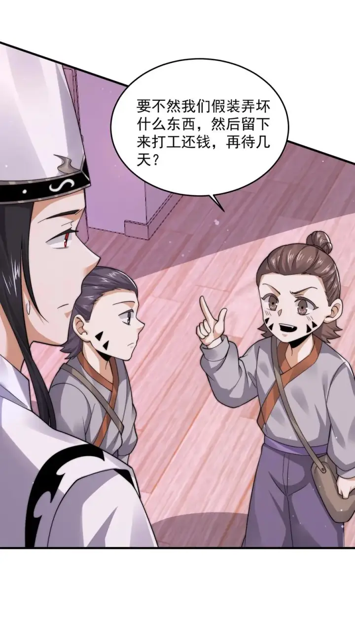 漫画《开局直播地府：这直播间谁敢上啊》第267话 契约之树？第6张图
