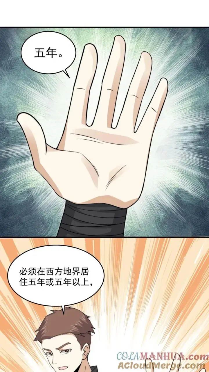 漫画《开局直播地府：这直播间谁敢上啊》第268话 阴谋论！第11张图