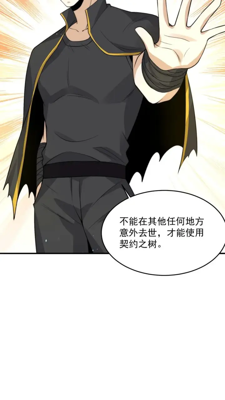 漫画《开局直播地府：这直播间谁敢上啊》第268话 阴谋论！第12张图