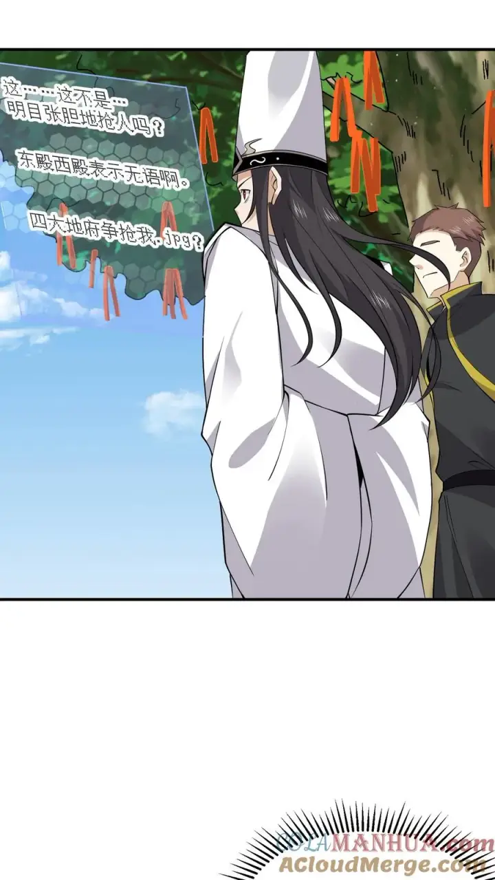 漫画《开局直播地府：这直播间谁敢上啊》第268话 阴谋论！第13张图