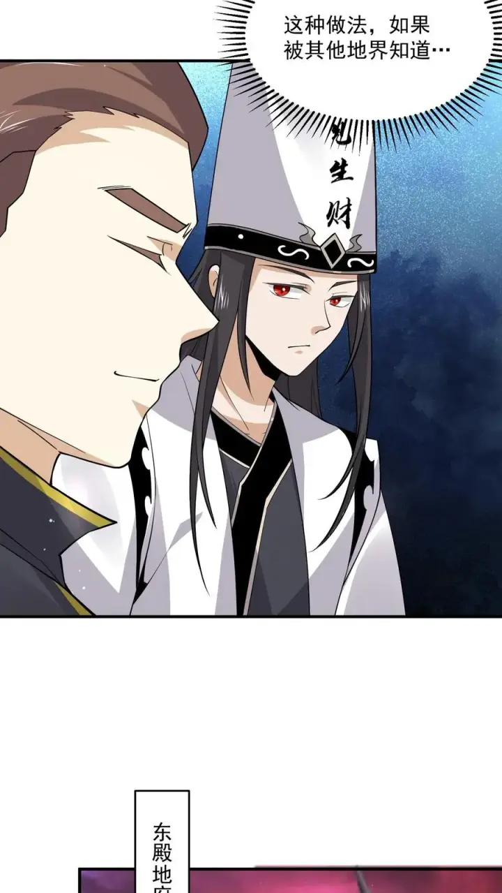 漫画《开局直播地府：这直播间谁敢上啊》第268话 阴谋论！第14张图