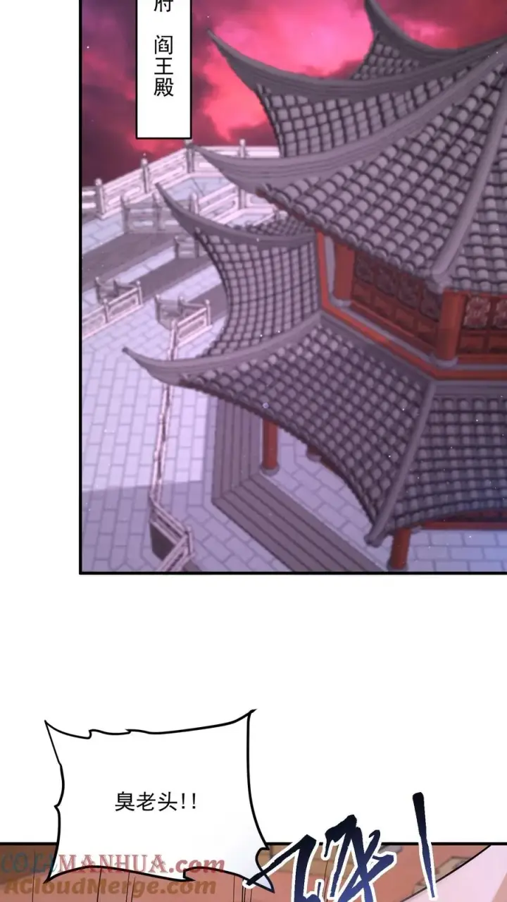 漫画《开局直播地府：这直播间谁敢上啊》第268话 阴谋论！第15张图