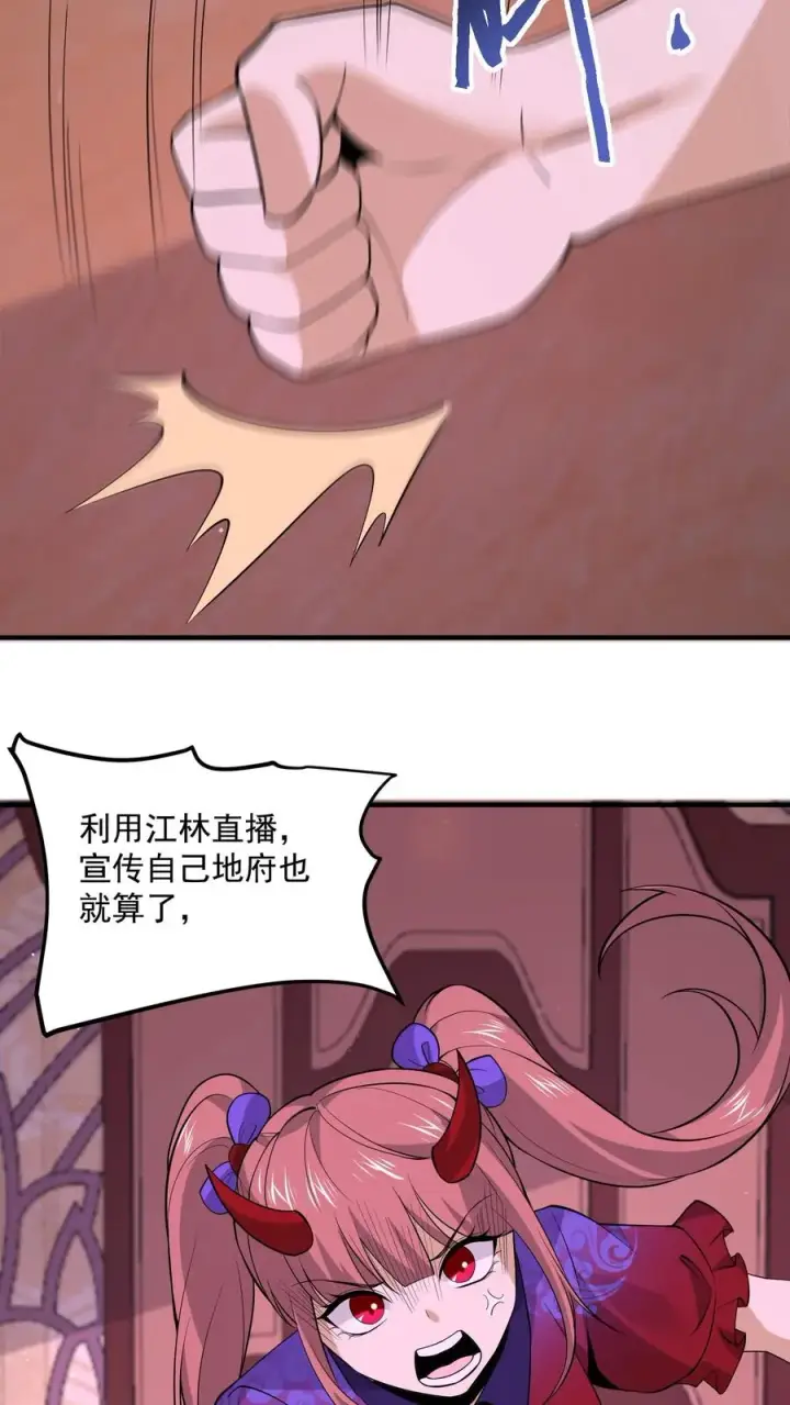 漫画《开局直播地府：这直播间谁敢上啊》第268话 阴谋论！第16张图