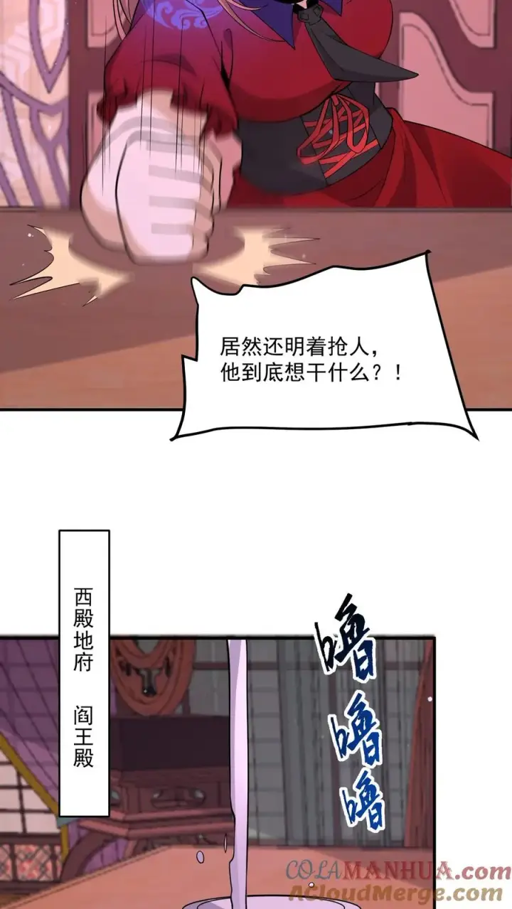 漫画《开局直播地府：这直播间谁敢上啊》第268话 阴谋论！第17张图