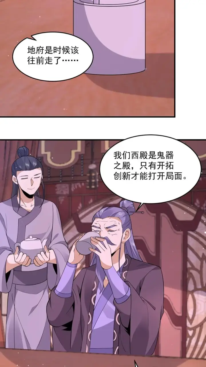 漫画《开局直播地府：这直播间谁敢上啊》第268话 阴谋论！第18张图