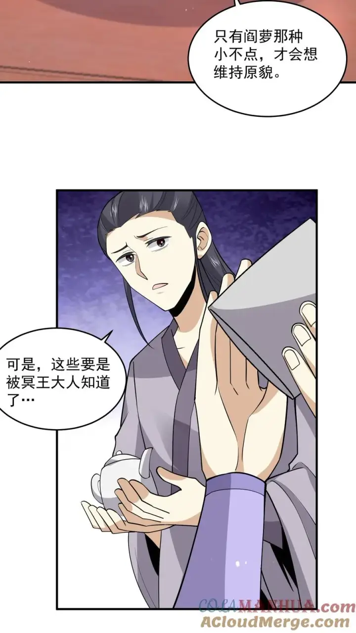 漫画《开局直播地府：这直播间谁敢上啊》第268话 阴谋论！第19张图