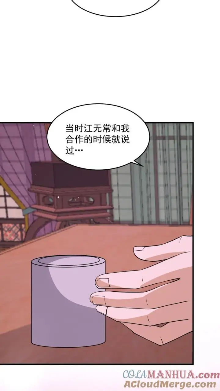 漫画《开局直播地府：这直播间谁敢上啊》第268话 阴谋论！第21张图