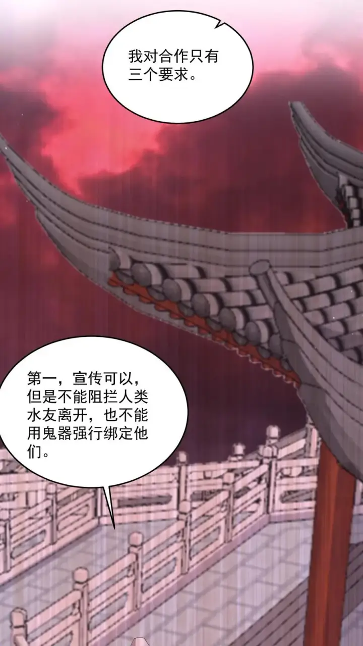 漫画《开局直播地府：这直播间谁敢上啊》第268话 阴谋论！第22张图