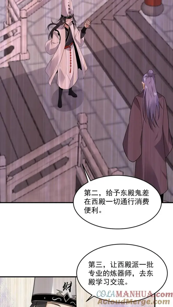 漫画《开局直播地府：这直播间谁敢上啊》第268话 阴谋论！第23张图