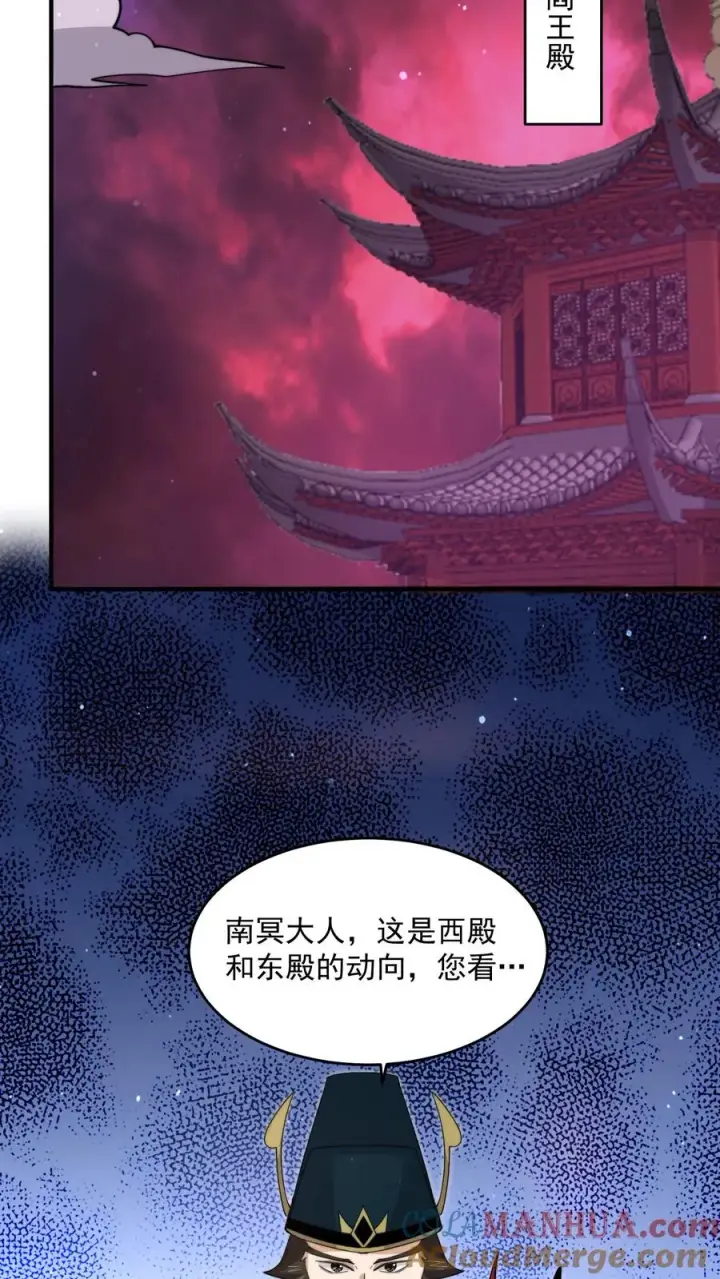漫画《开局直播地府：这直播间谁敢上啊》第268话 阴谋论！第29张图