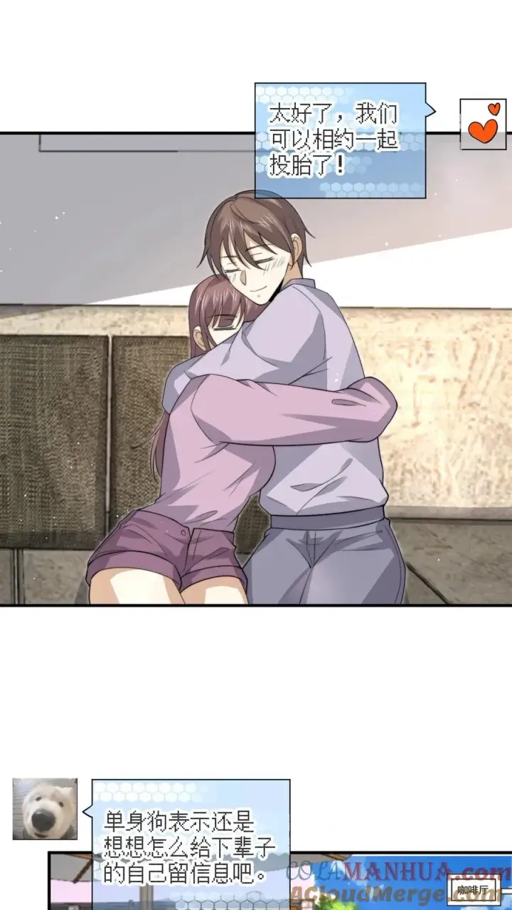 漫画《开局直播地府：这直播间谁敢上啊》第268话 阴谋论！第3张图