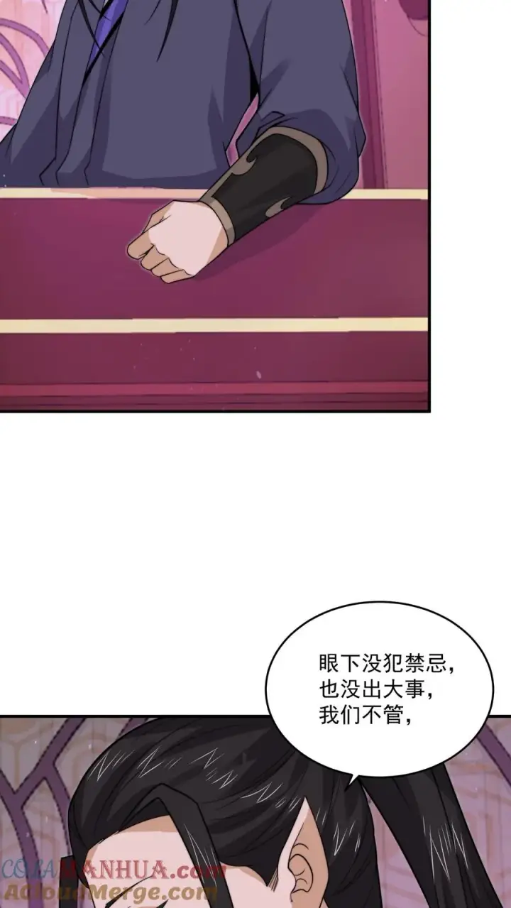 漫画《开局直播地府：这直播间谁敢上啊》第268话 阴谋论！第31张图