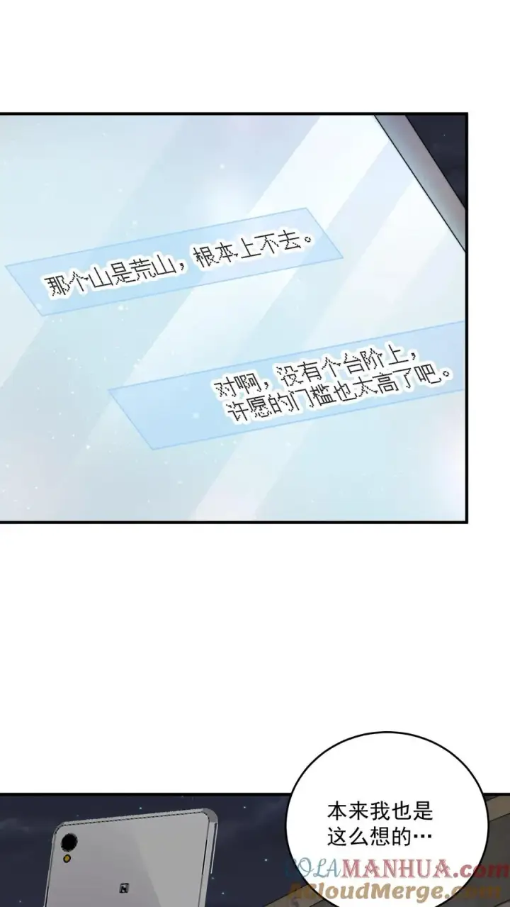 漫画《开局直播地府：这直播间谁敢上啊》第268话 阴谋论！第37张图