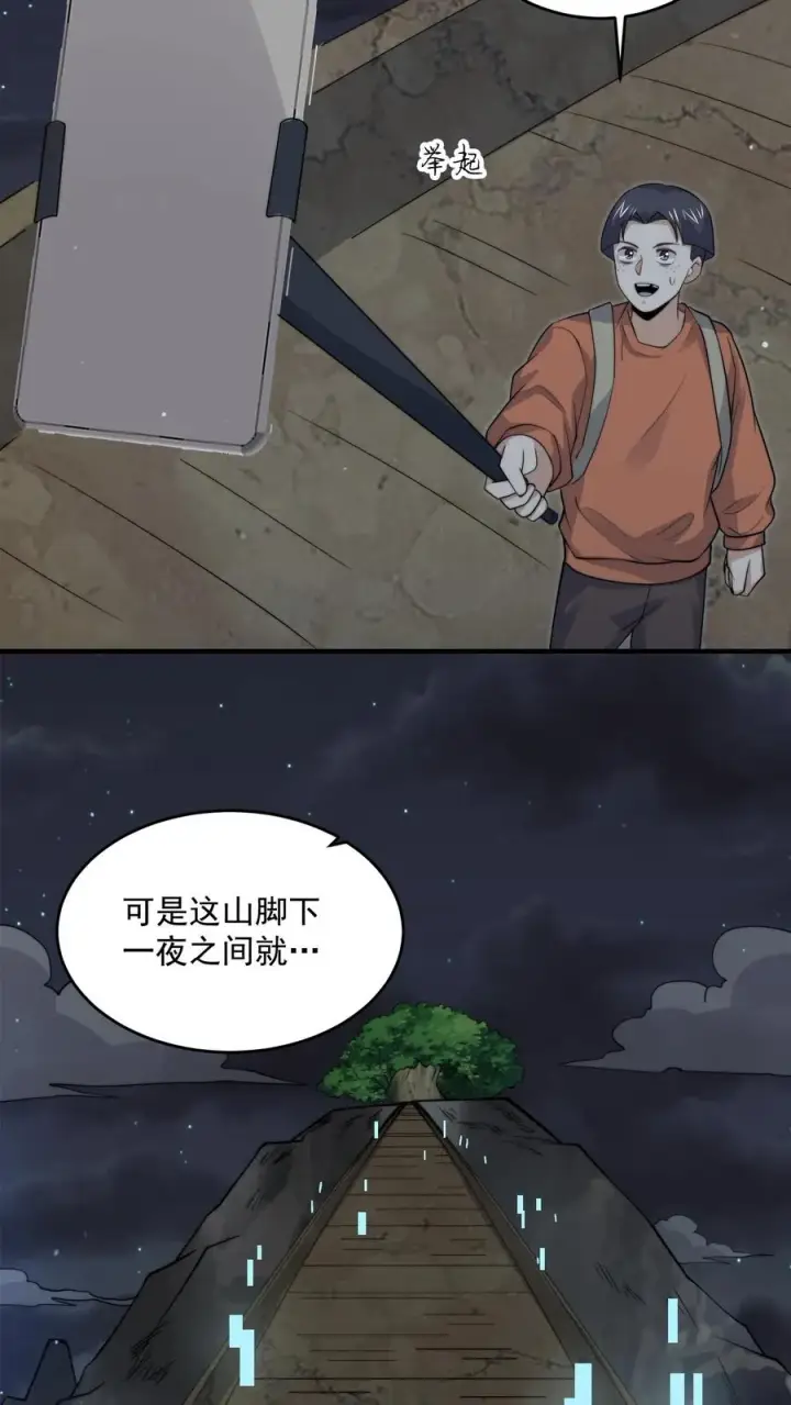 漫画《开局直播地府：这直播间谁敢上啊》第268话 阴谋论！第38张图