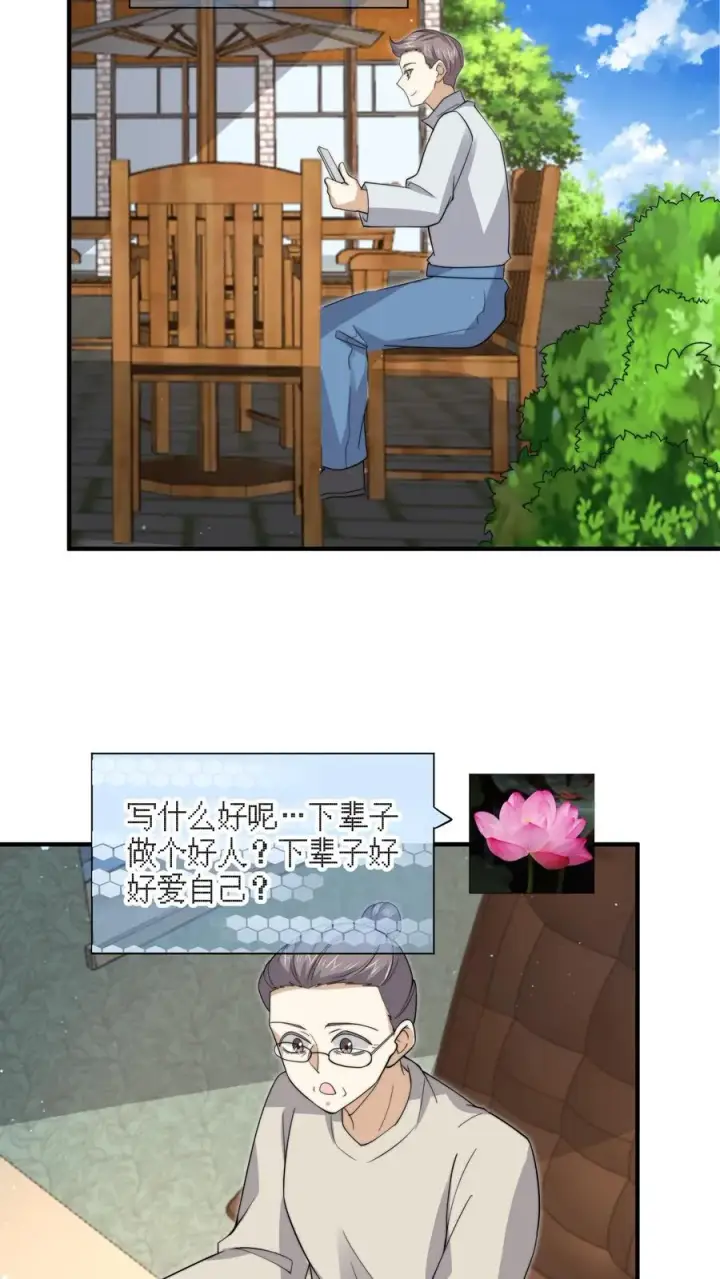 漫画《开局直播地府：这直播间谁敢上啊》第268话 阴谋论！第4张图