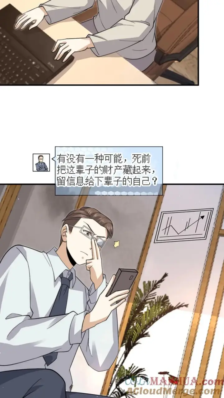 漫画《开局直播地府：这直播间谁敢上啊》第268话 阴谋论！第5张图