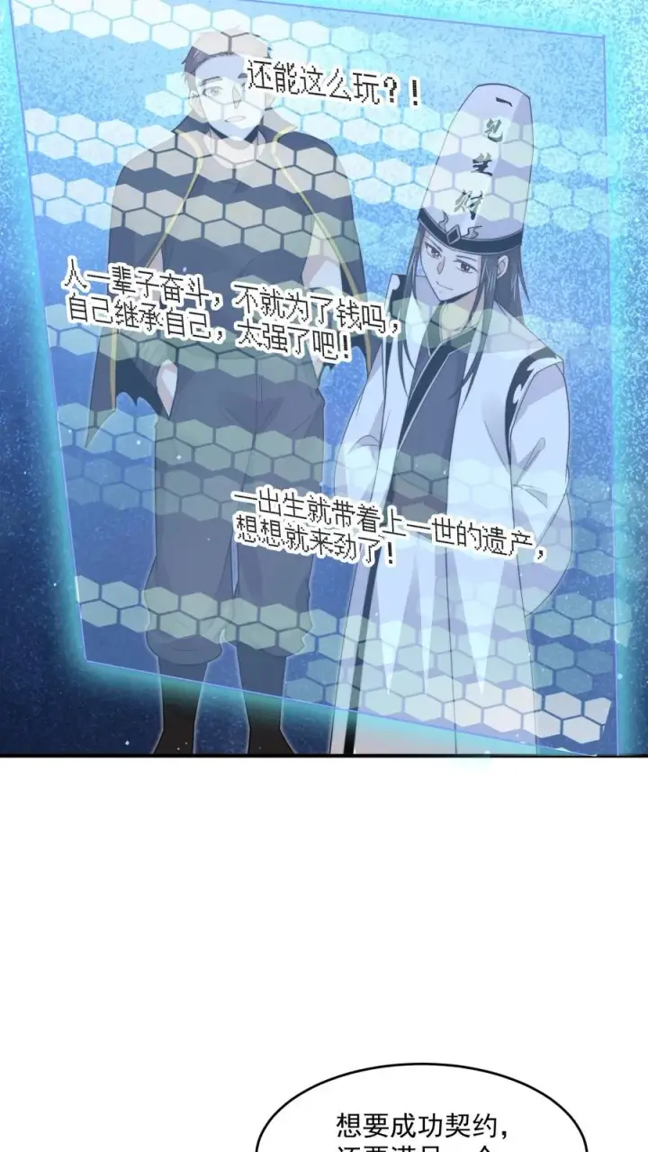 漫画《开局直播地府：这直播间谁敢上啊》第268话 阴谋论！第8张图