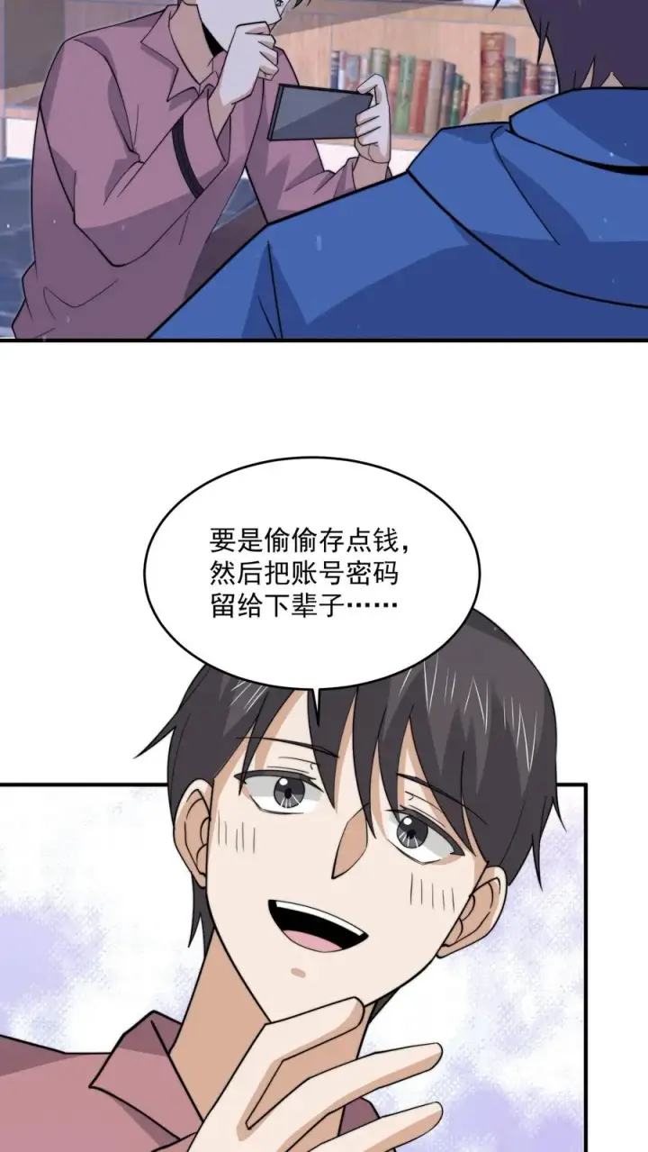 漫画《开局直播地府：这直播间谁敢上啊》第269话 第一个契约！第10张图