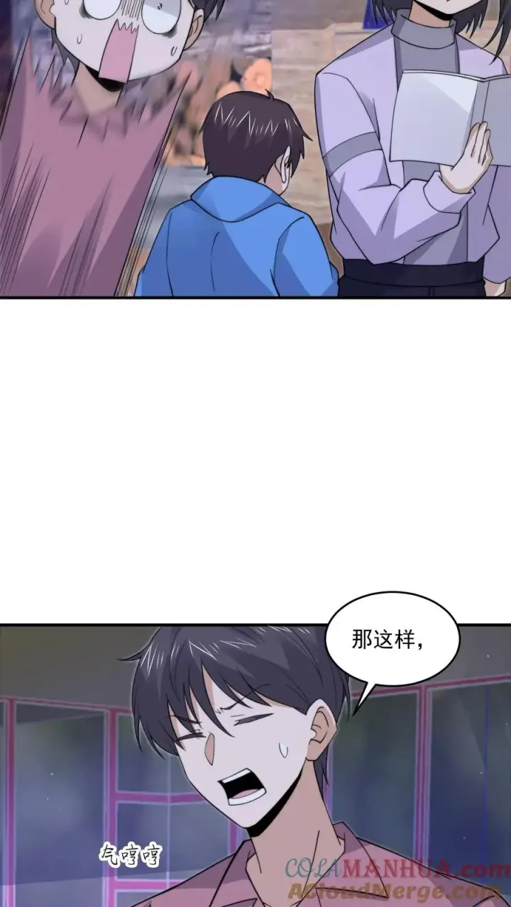 漫画《开局直播地府：这直播间谁敢上啊》第269话 第一个契约！第13张图