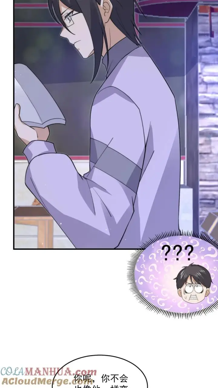 漫画《开局直播地府：这直播间谁敢上啊》第269话 第一个契约！第15张图