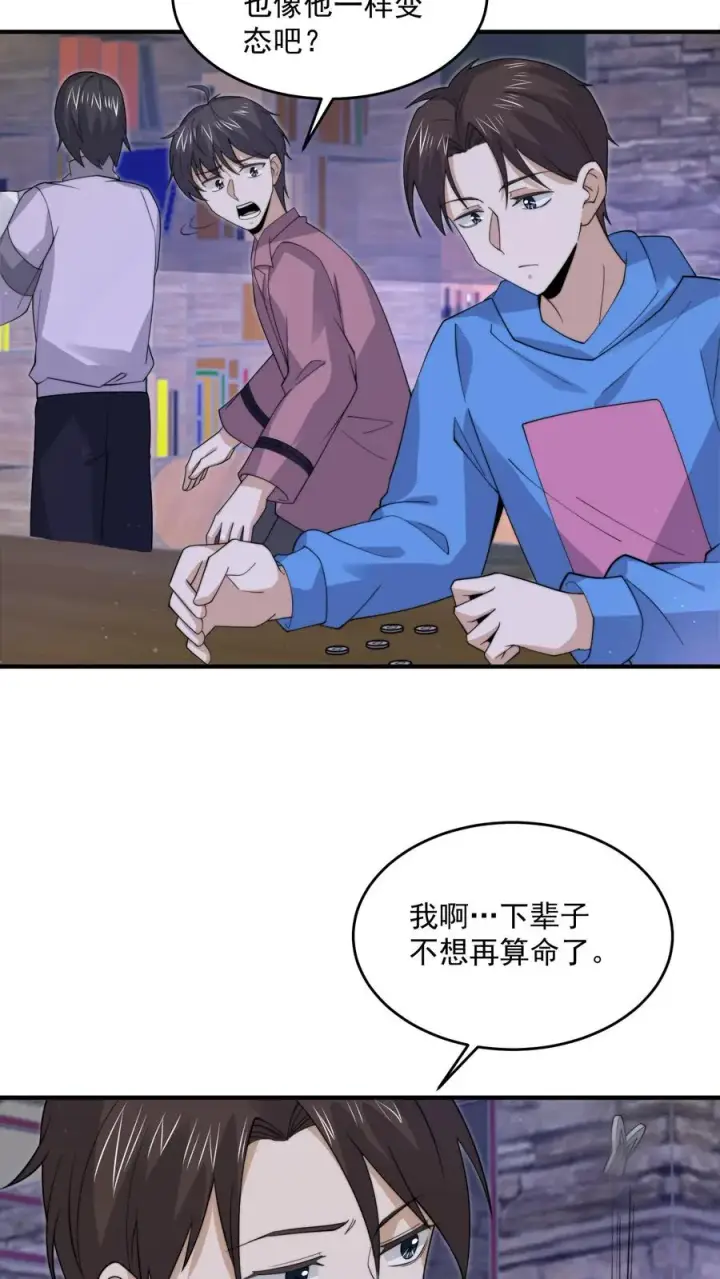 漫画《开局直播地府：这直播间谁敢上啊》第269话 第一个契约！第16张图
