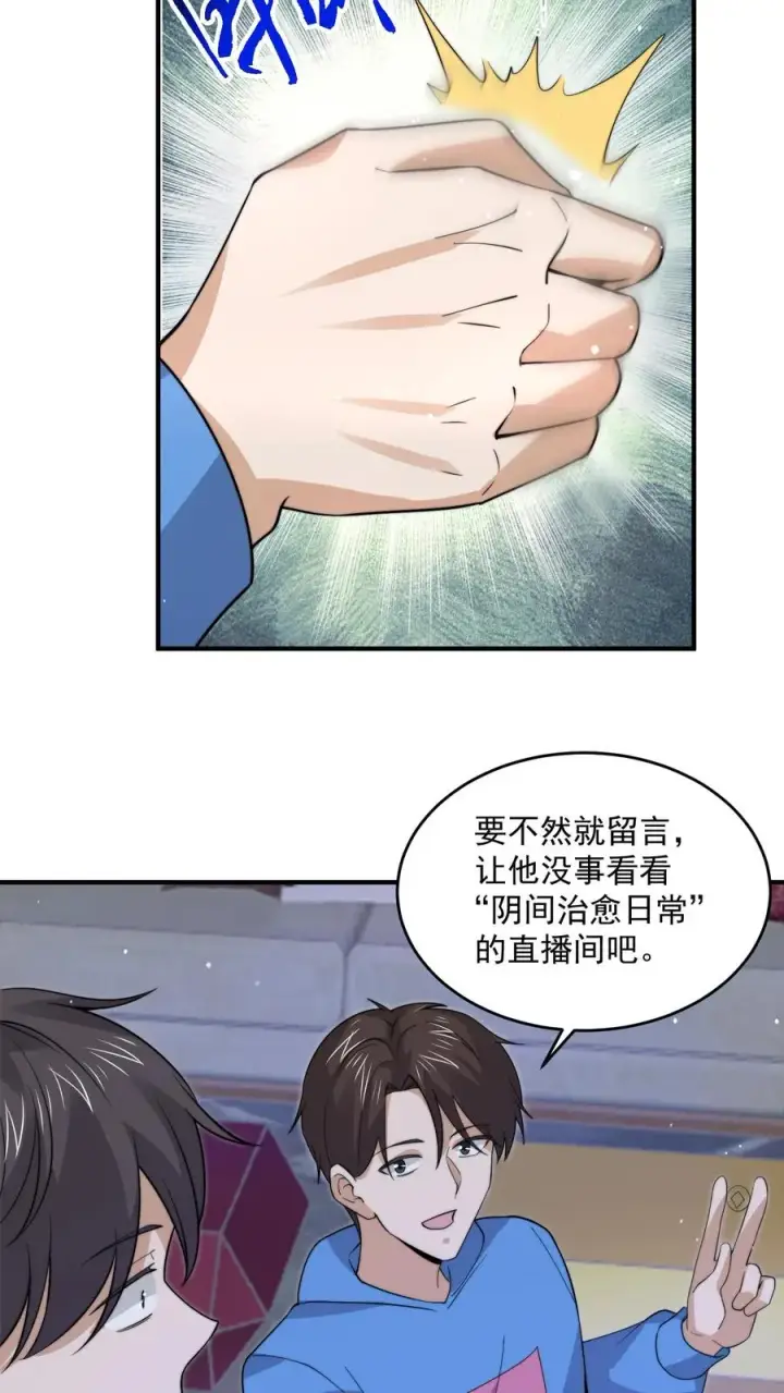 漫画《开局直播地府：这直播间谁敢上啊》第269话 第一个契约！第18张图