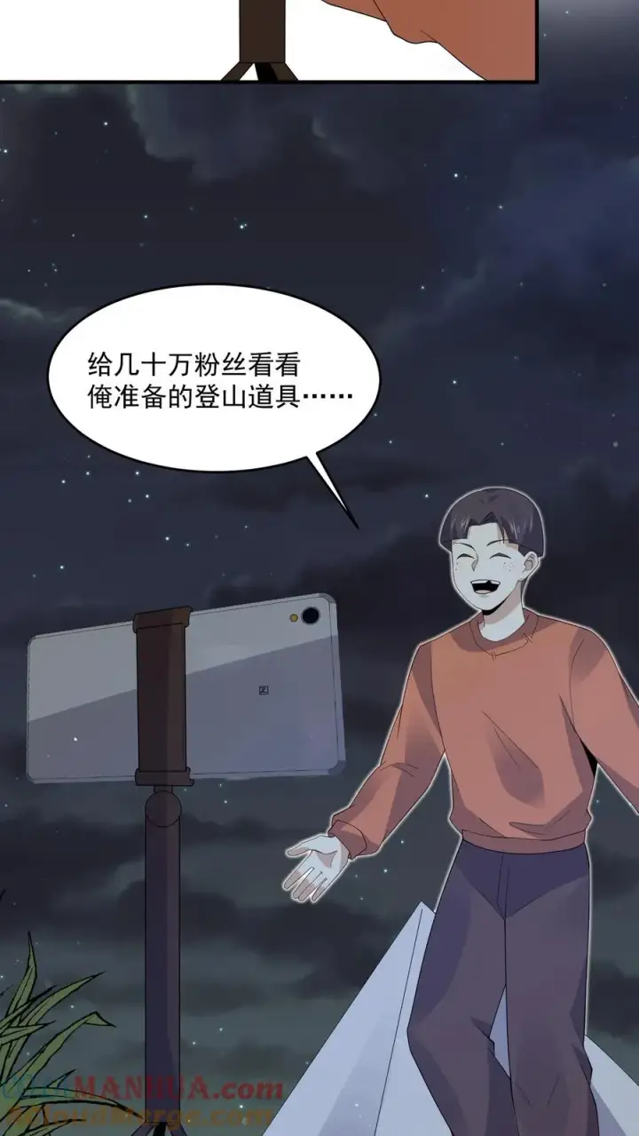 漫画《开局直播地府：这直播间谁敢上啊》第269话 第一个契约！第25张图