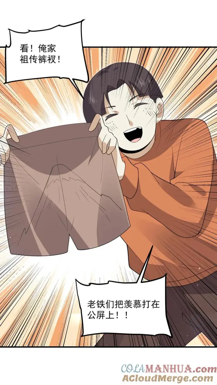 漫画《开局直播地府：这直播间谁敢上啊》第269话 第一个契约！第27张图