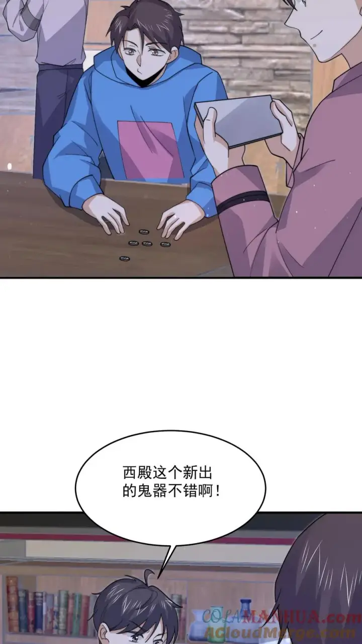 漫画《开局直播地府：这直播间谁敢上啊》第269话 第一个契约！第9张图