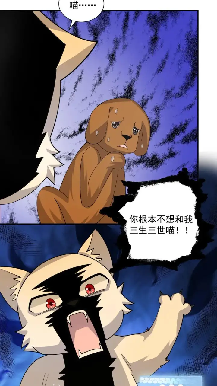 漫画《开局直播地府：这直播间谁敢上啊》第270话 喵喵喵汪汪汪~第22张图