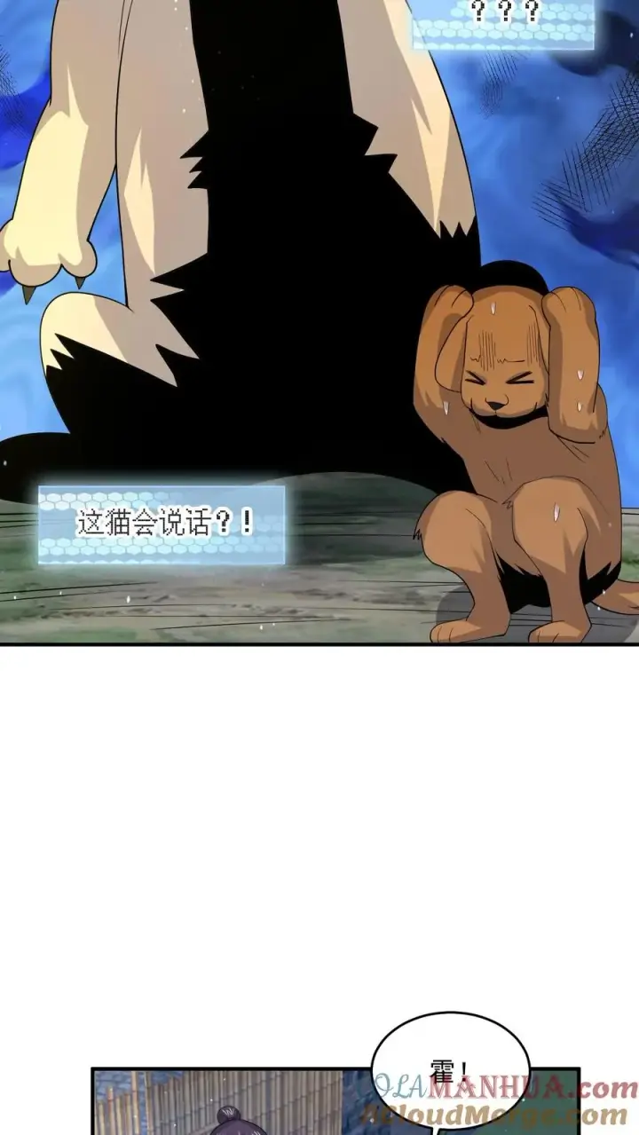 漫画《开局直播地府：这直播间谁敢上啊》第270话 喵喵喵汪汪汪~第23张图