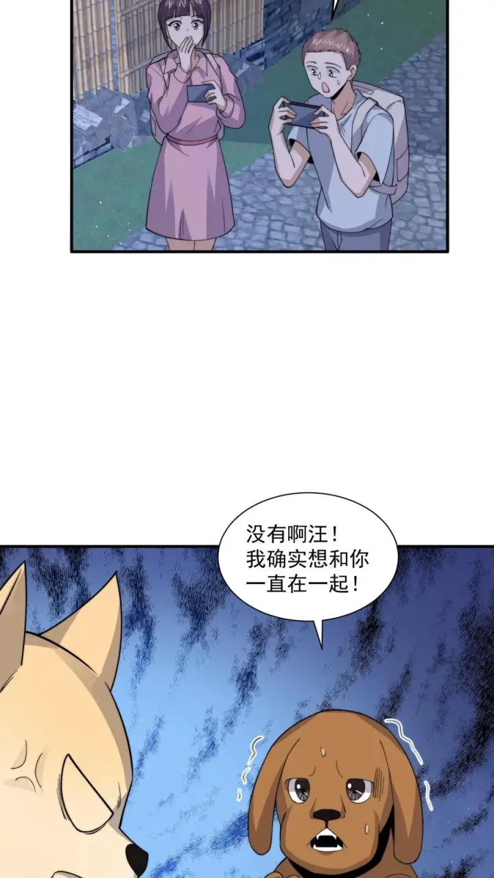 漫画《开局直播地府：这直播间谁敢上啊》第270话 喵喵喵汪汪汪~第24张图