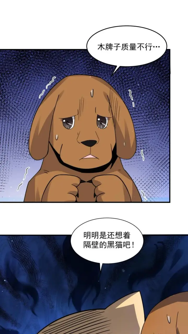 漫画《开局直播地府：这直播间谁敢上啊》第270话 喵喵喵汪汪汪~第26张图