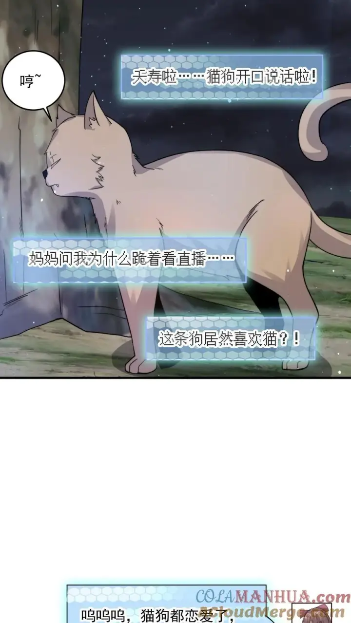 漫画《开局直播地府：这直播间谁敢上啊》第270话 喵喵喵汪汪汪~第29张图