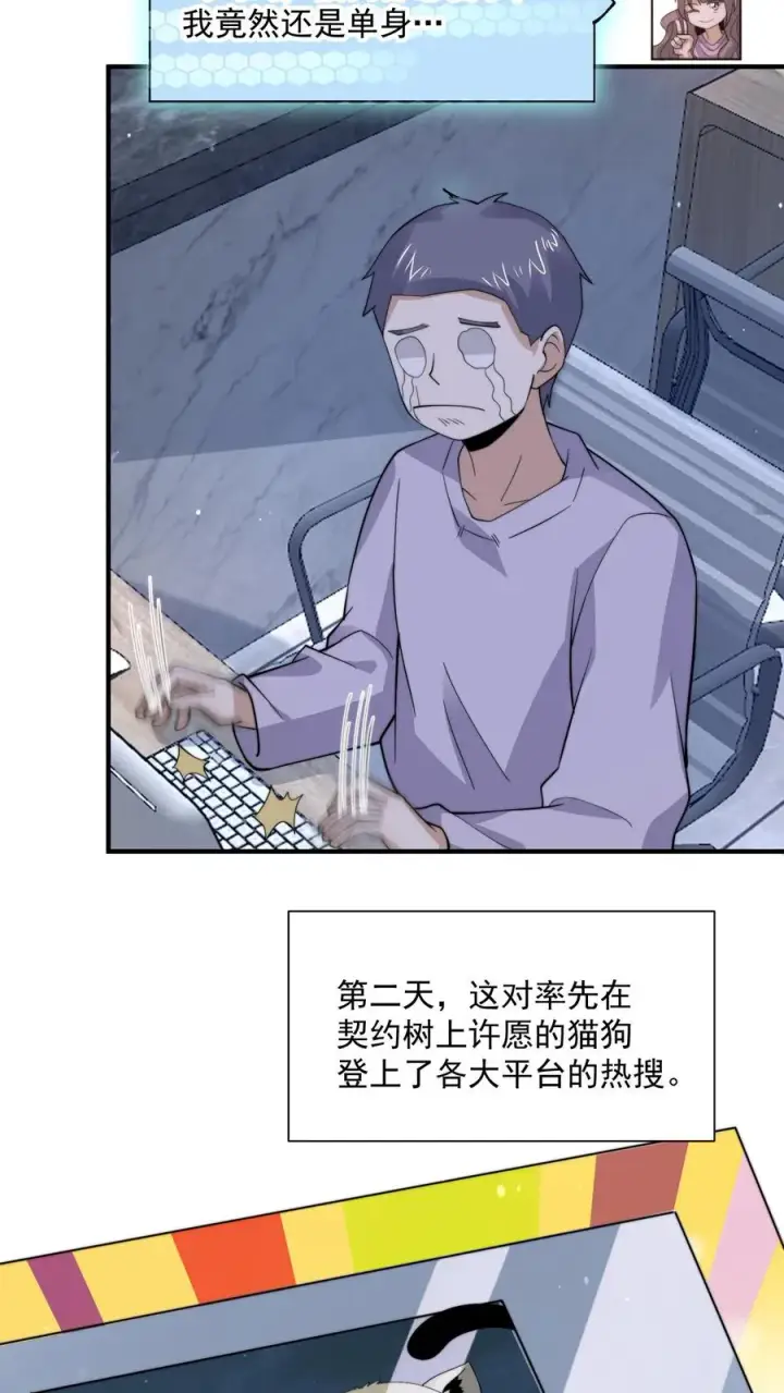 漫画《开局直播地府：这直播间谁敢上啊》第270话 喵喵喵汪汪汪~第30张图