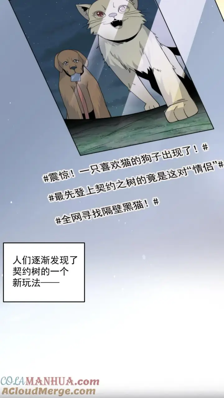 漫画《开局直播地府：这直播间谁敢上啊》第270话 喵喵喵汪汪汪~第31张图