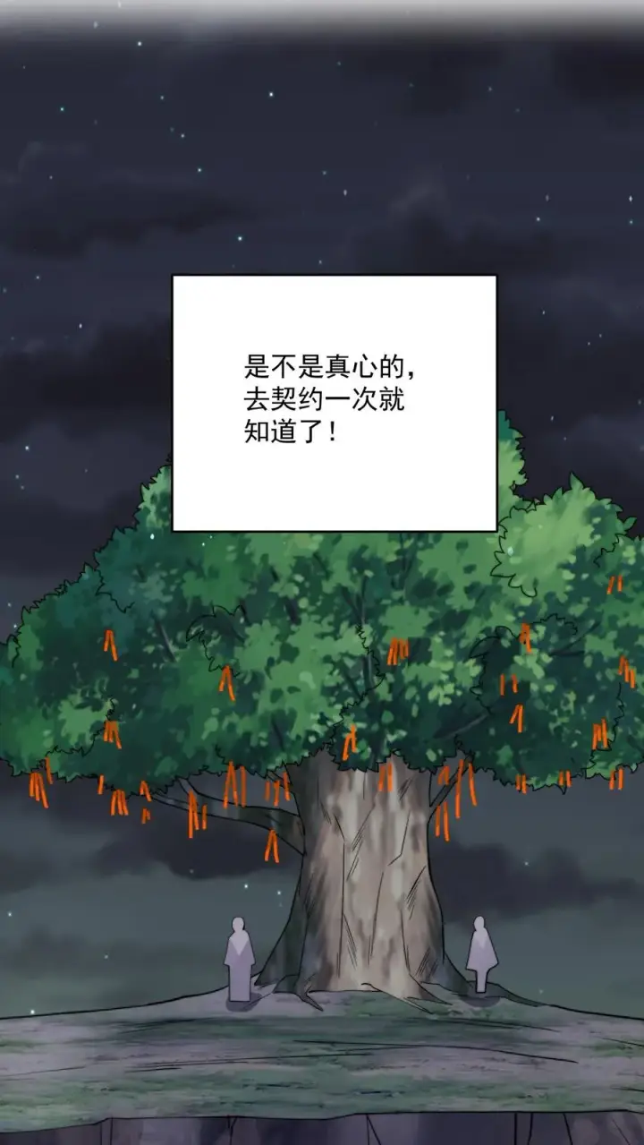漫画《开局直播地府：这直播间谁敢上啊》第270话 喵喵喵汪汪汪~第32张图