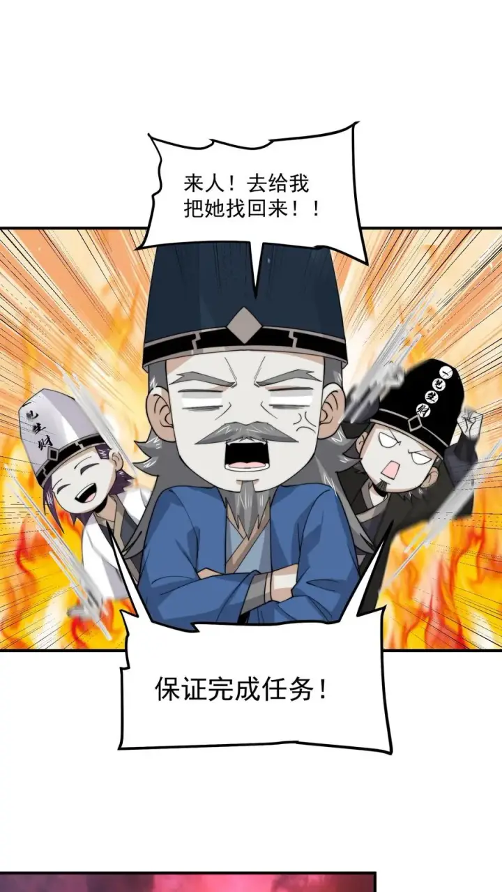 漫画《开局直播地府：这直播间谁敢上啊》第273话 启航！北殿！第10张图