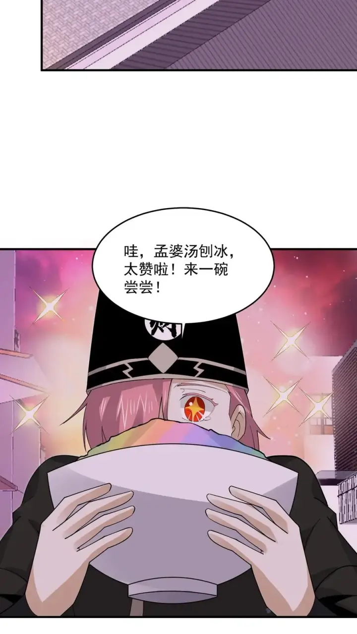 漫画《开局直播地府：这直播间谁敢上啊》第273话 启航！北殿！第12张图