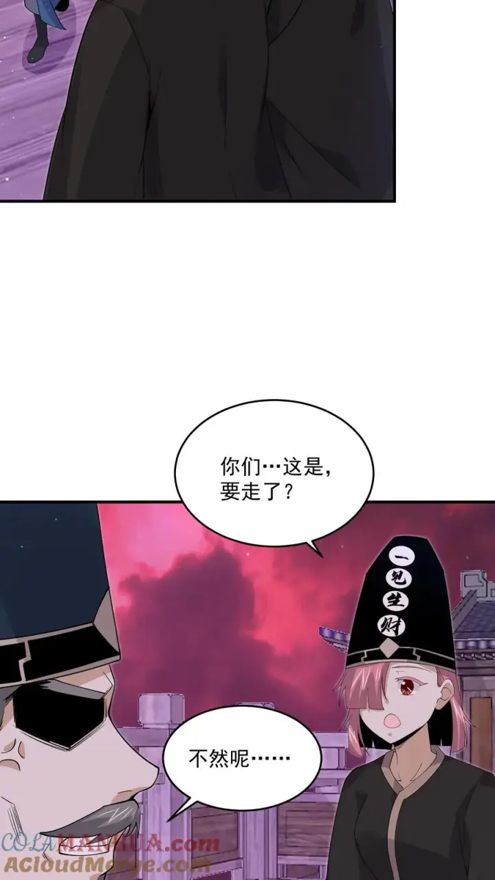 漫画《开局直播地府：这直播间谁敢上啊》第273话 启航！北殿！第15张图