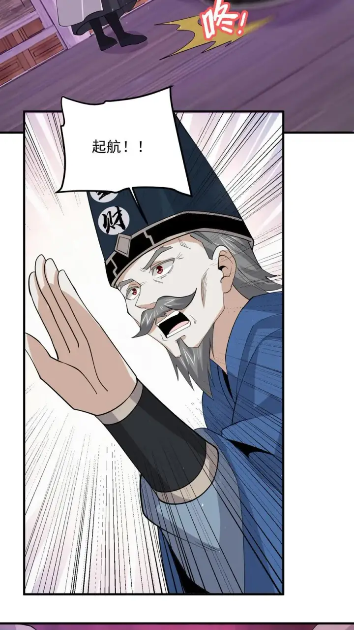 漫画《开局直播地府：这直播间谁敢上啊》第273话 启航！北殿！第20张图