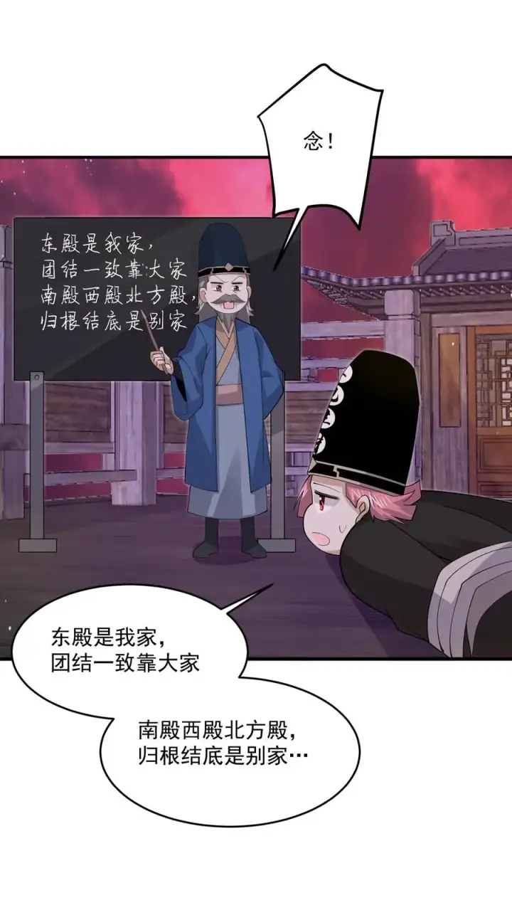 漫画《开局直播地府：这直播间谁敢上啊》第273话 启航！北殿！第22张图