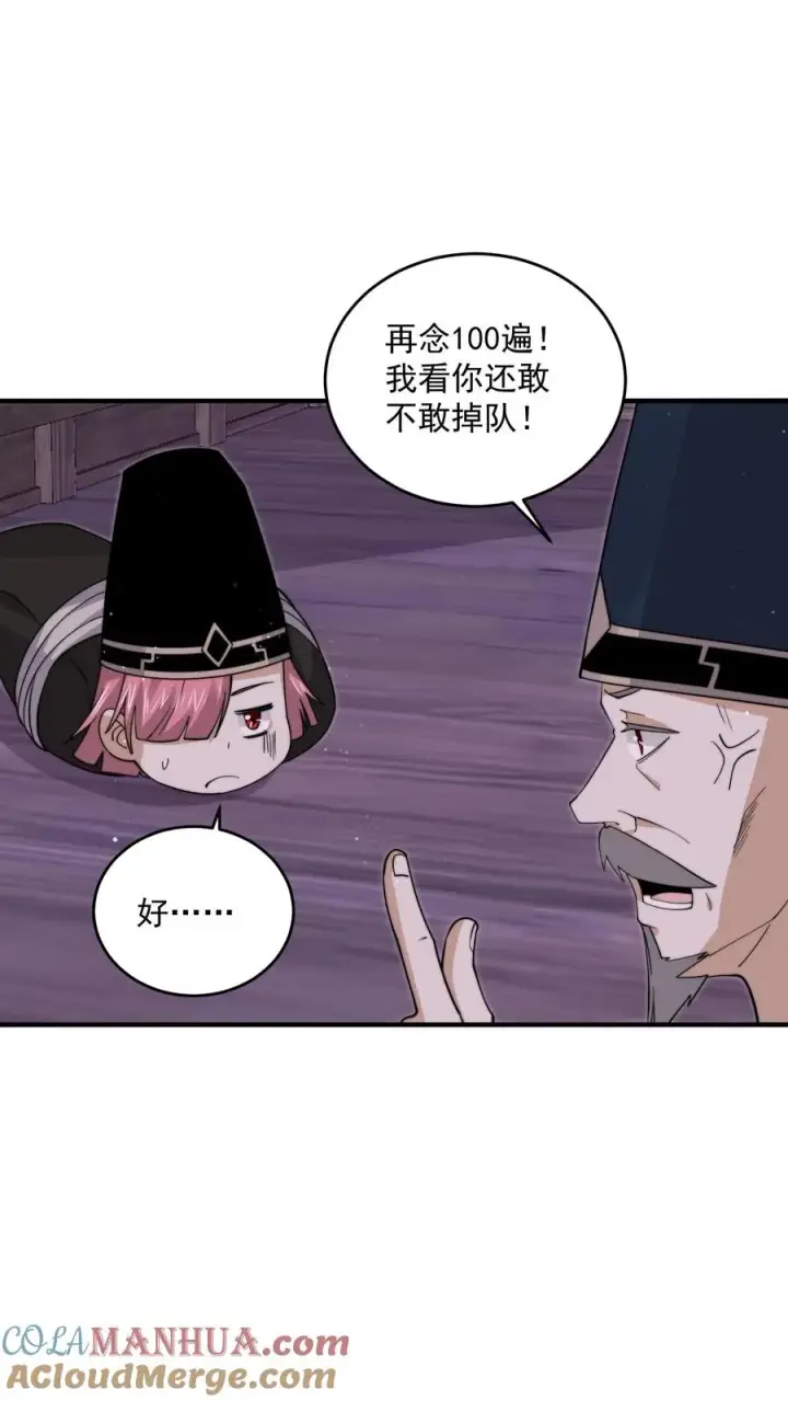 漫画《开局直播地府：这直播间谁敢上啊》第273话 启航！北殿！第23张图