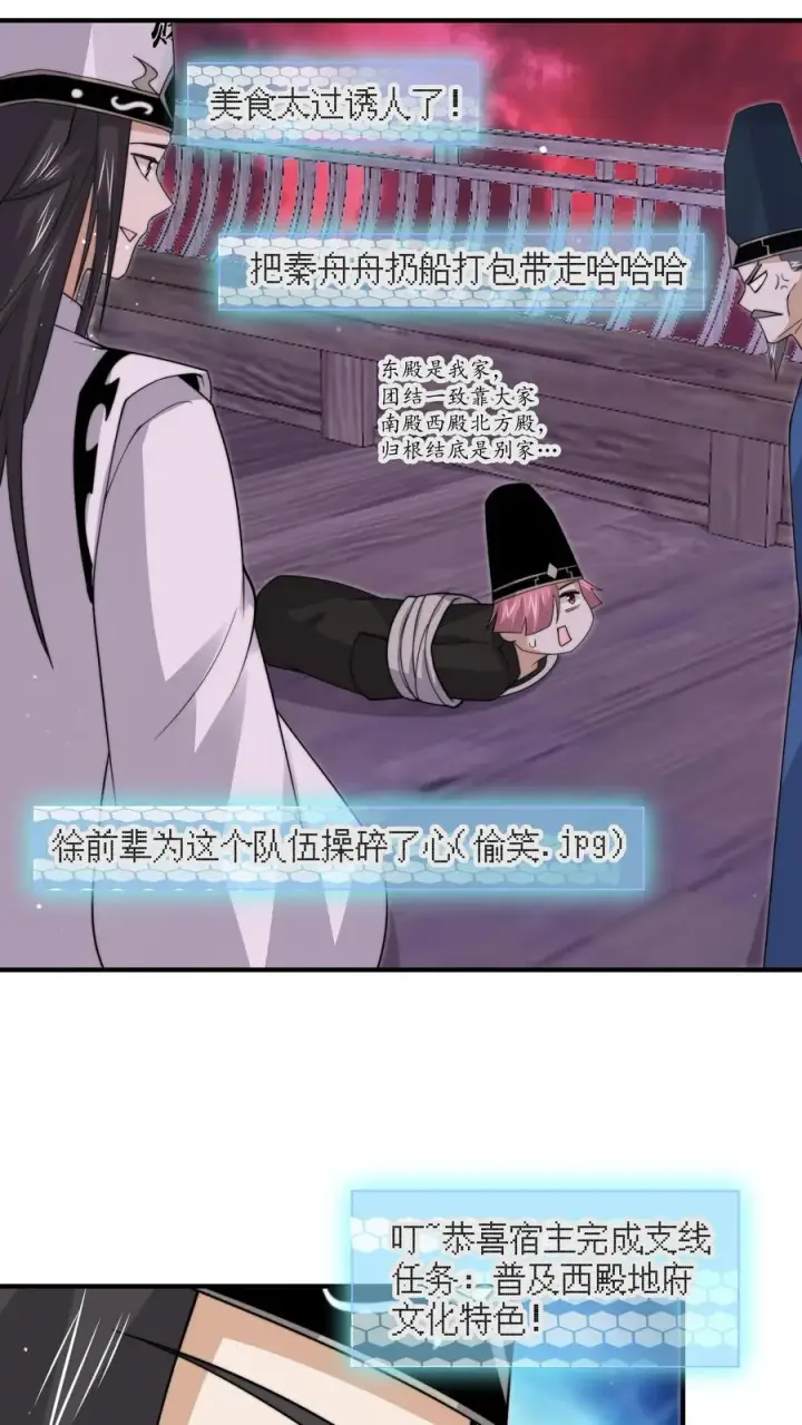 漫画《开局直播地府：这直播间谁敢上啊》第273话 启航！北殿！第24张图
