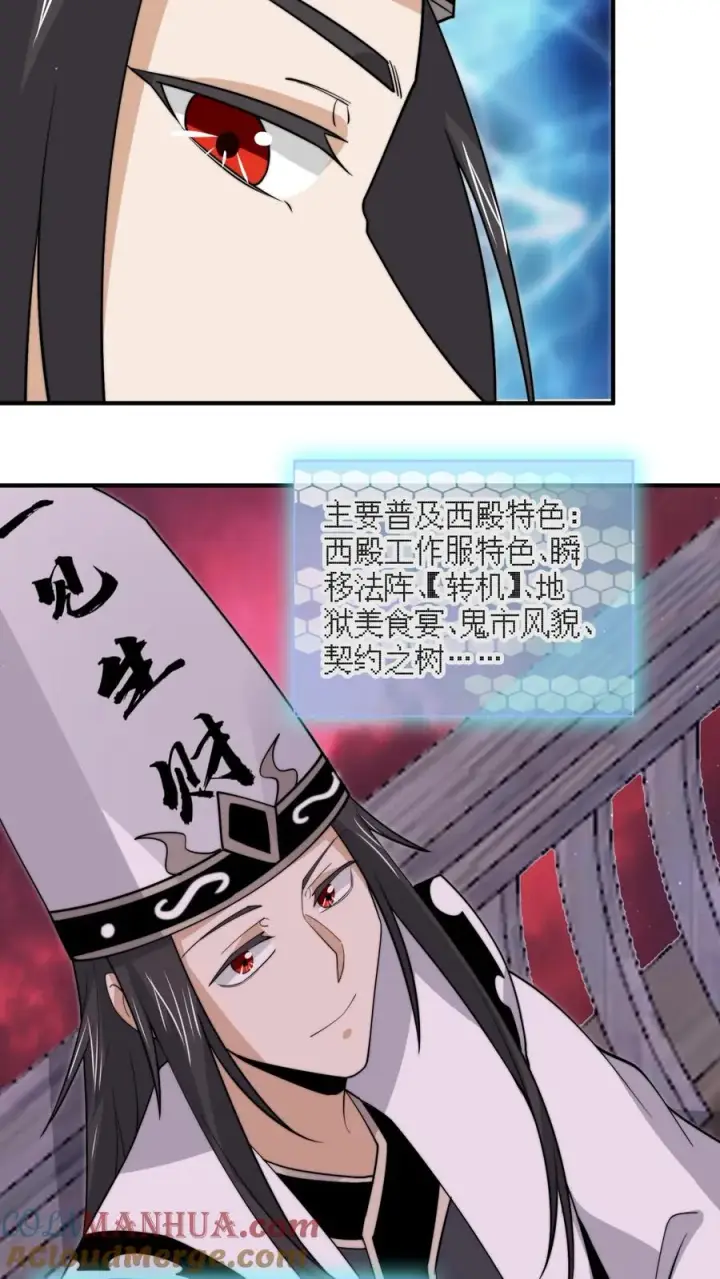 漫画《开局直播地府：这直播间谁敢上啊》第273话 启航！北殿！第25张图