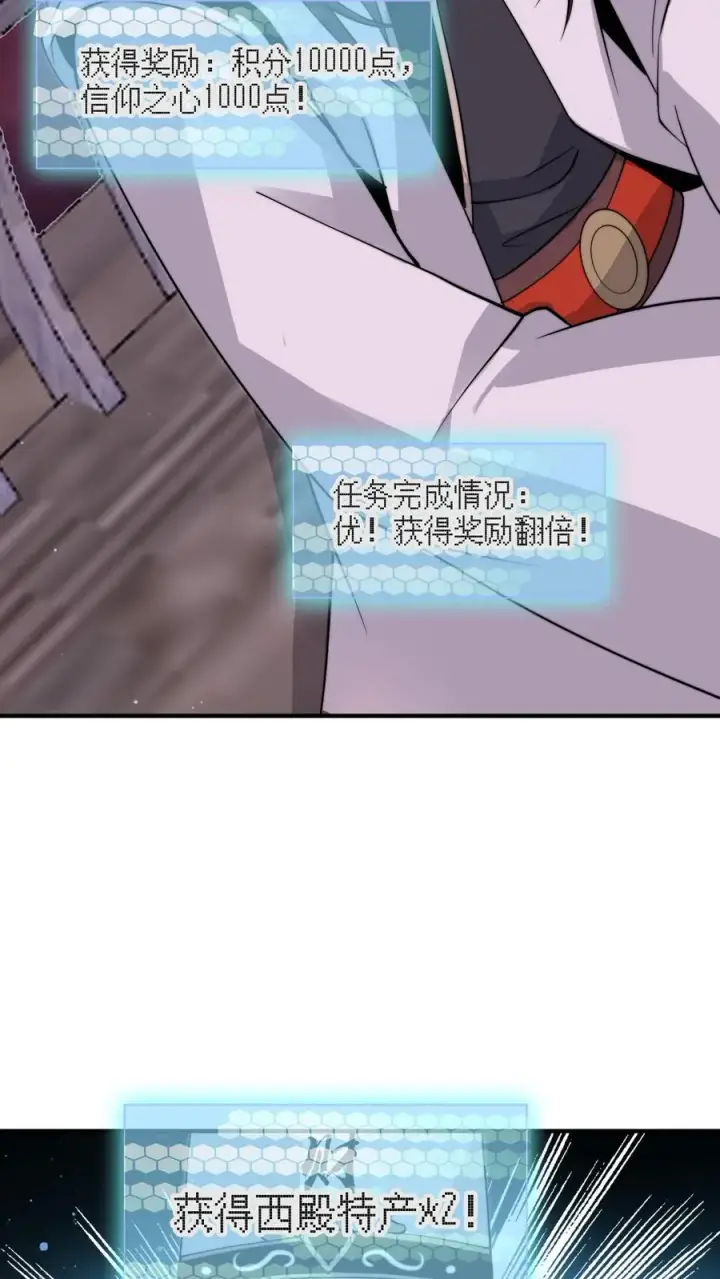 漫画《开局直播地府：这直播间谁敢上啊》第273话 启航！北殿！第26张图