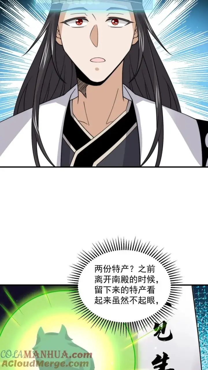 漫画《开局直播地府：这直播间谁敢上啊》第273话 启航！北殿！第27张图