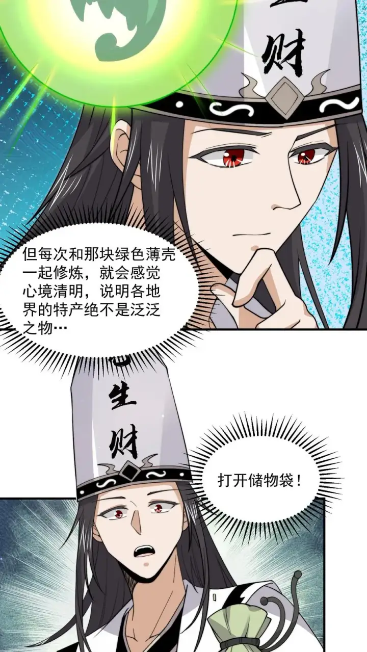 漫画《开局直播地府：这直播间谁敢上啊》第273话 启航！北殿！第28张图